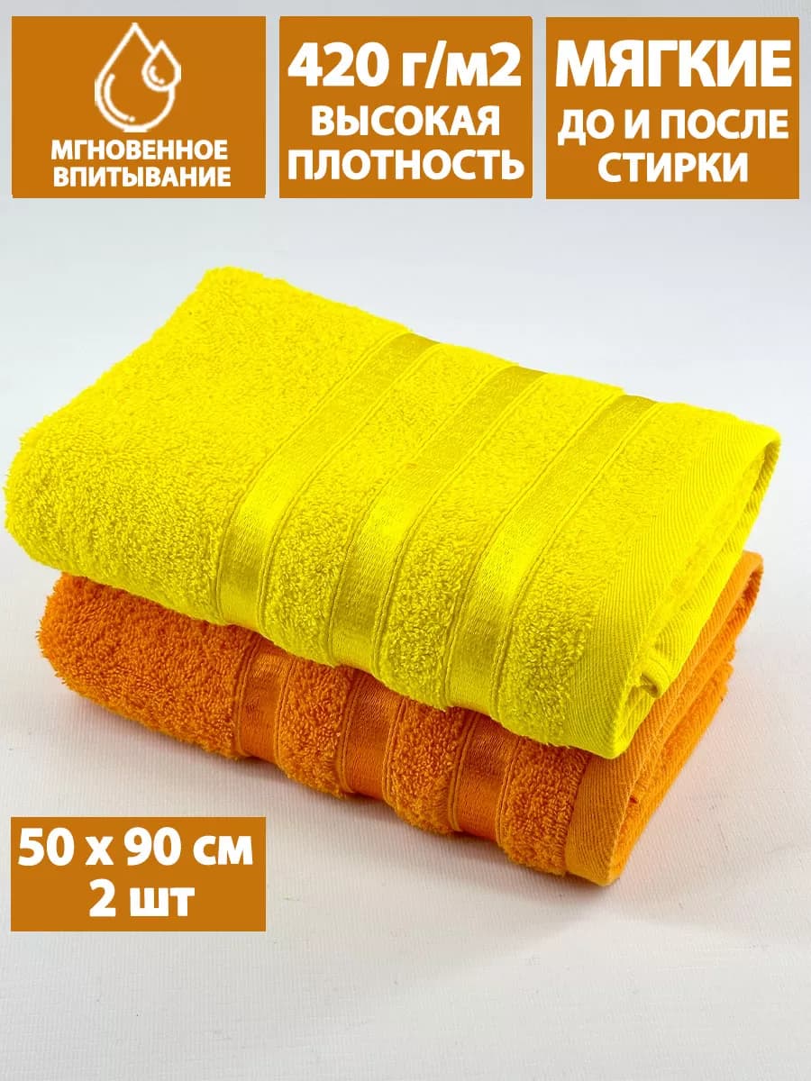 Полотенце махровое для лица и рук 50х90см набор 2 шт