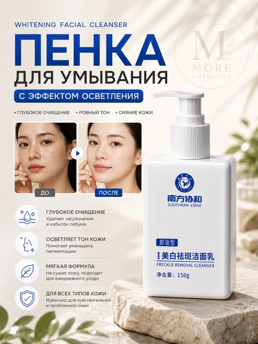 Отбеливающая пенка для лица и тела