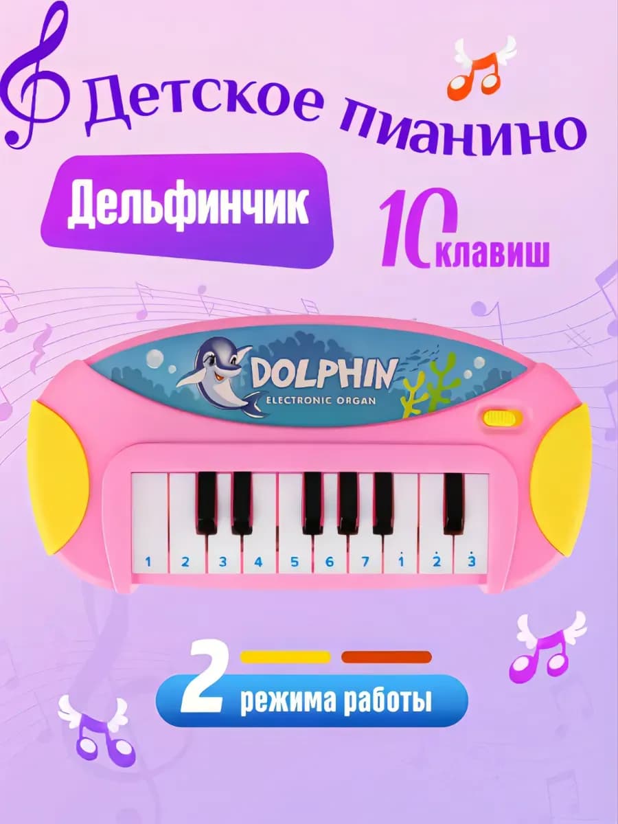 Пианино детское музыкальная игрушка - фото 1