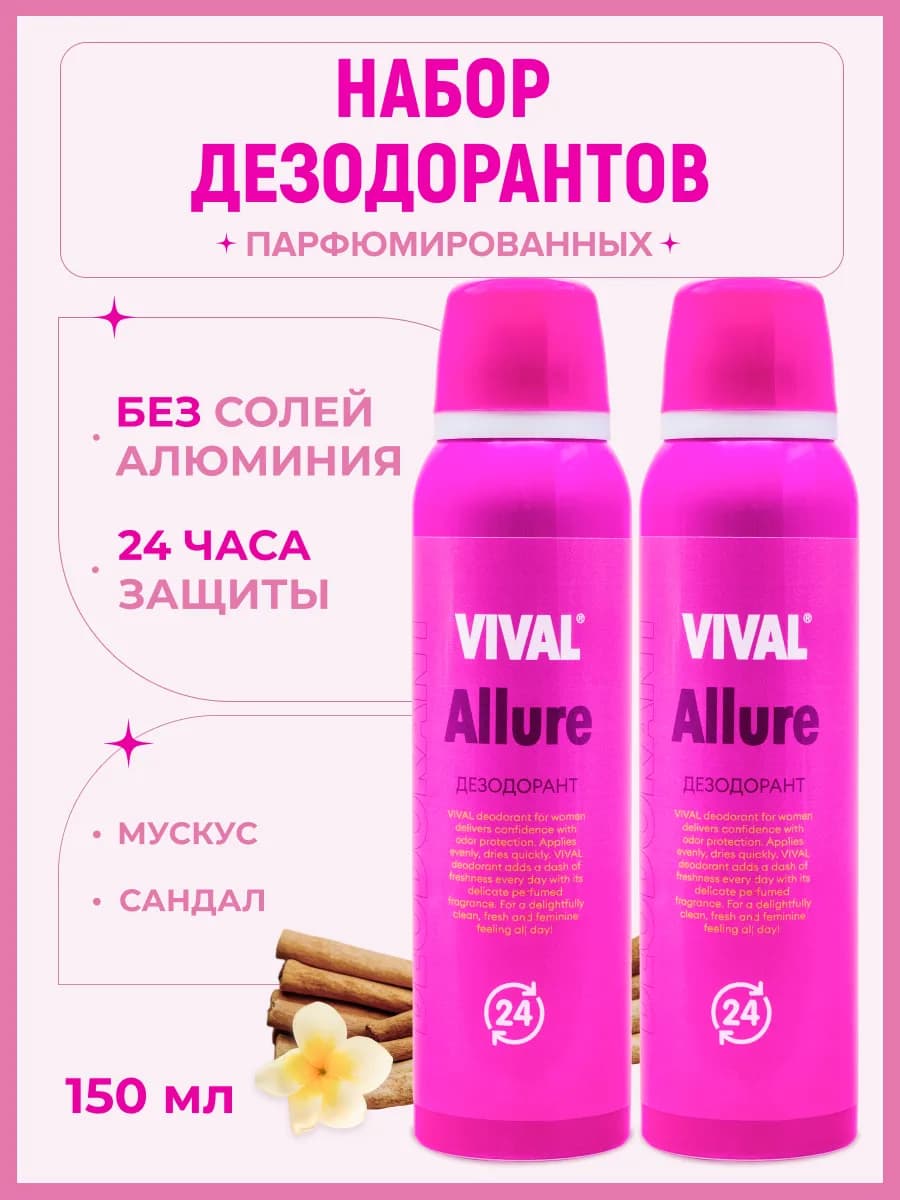 Дезодорант женский спрей от пота и запаха набор