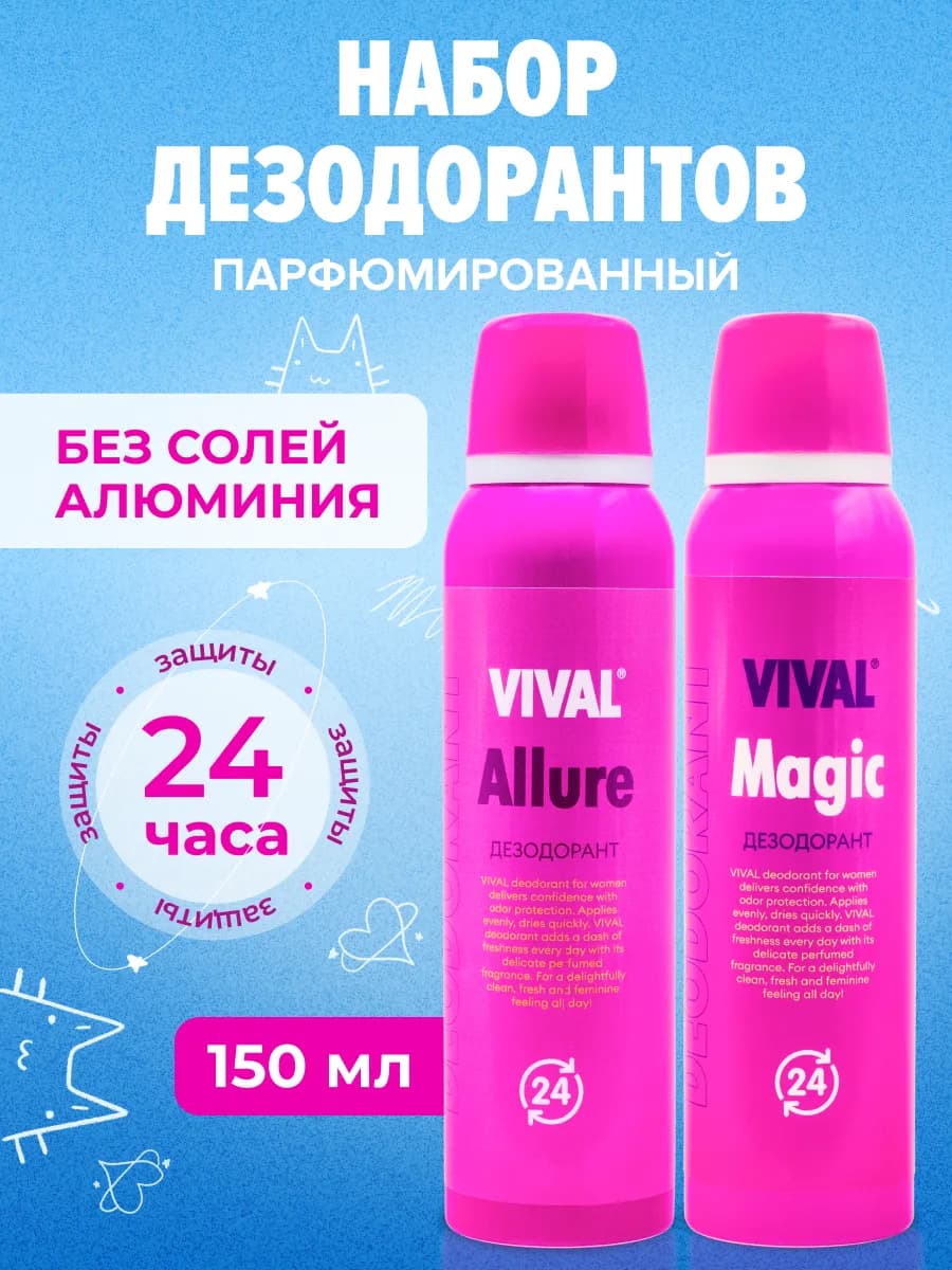 Дезодорант женский спрей от пота и запаха набор - фото 1