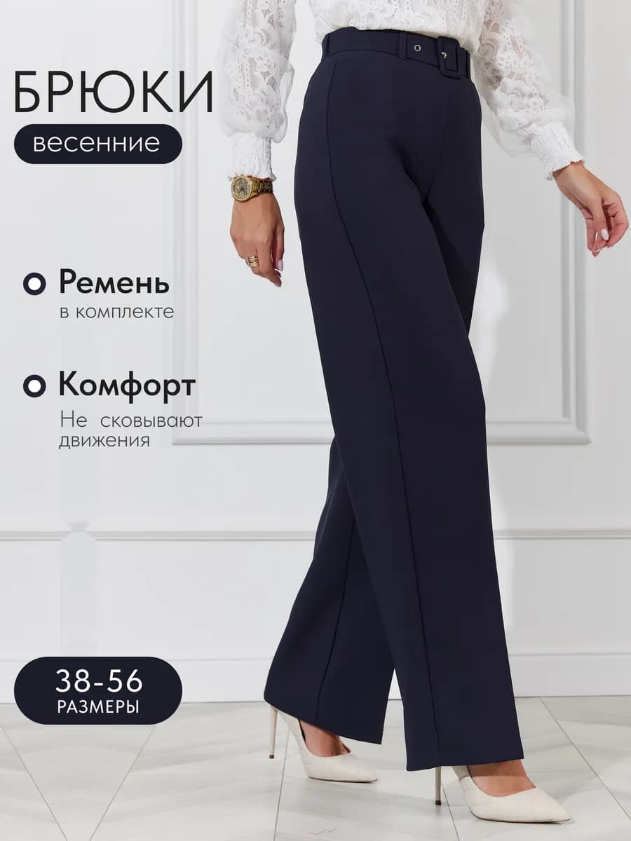 Брюки классические палаццо