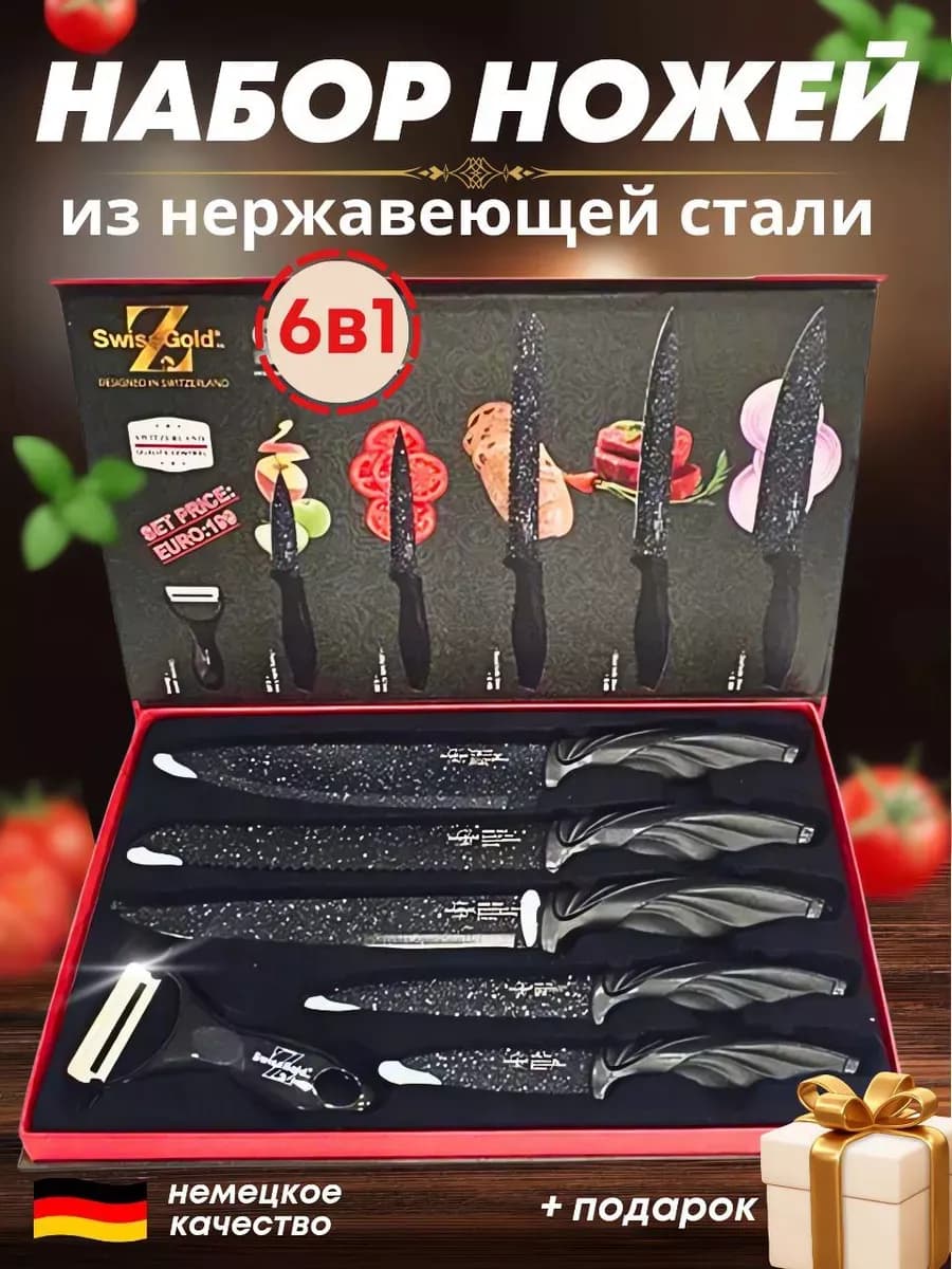 набор кухонных ножей из 6 предметов