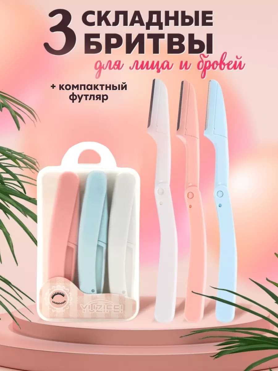 Триммер для бровей и лица - фото 1