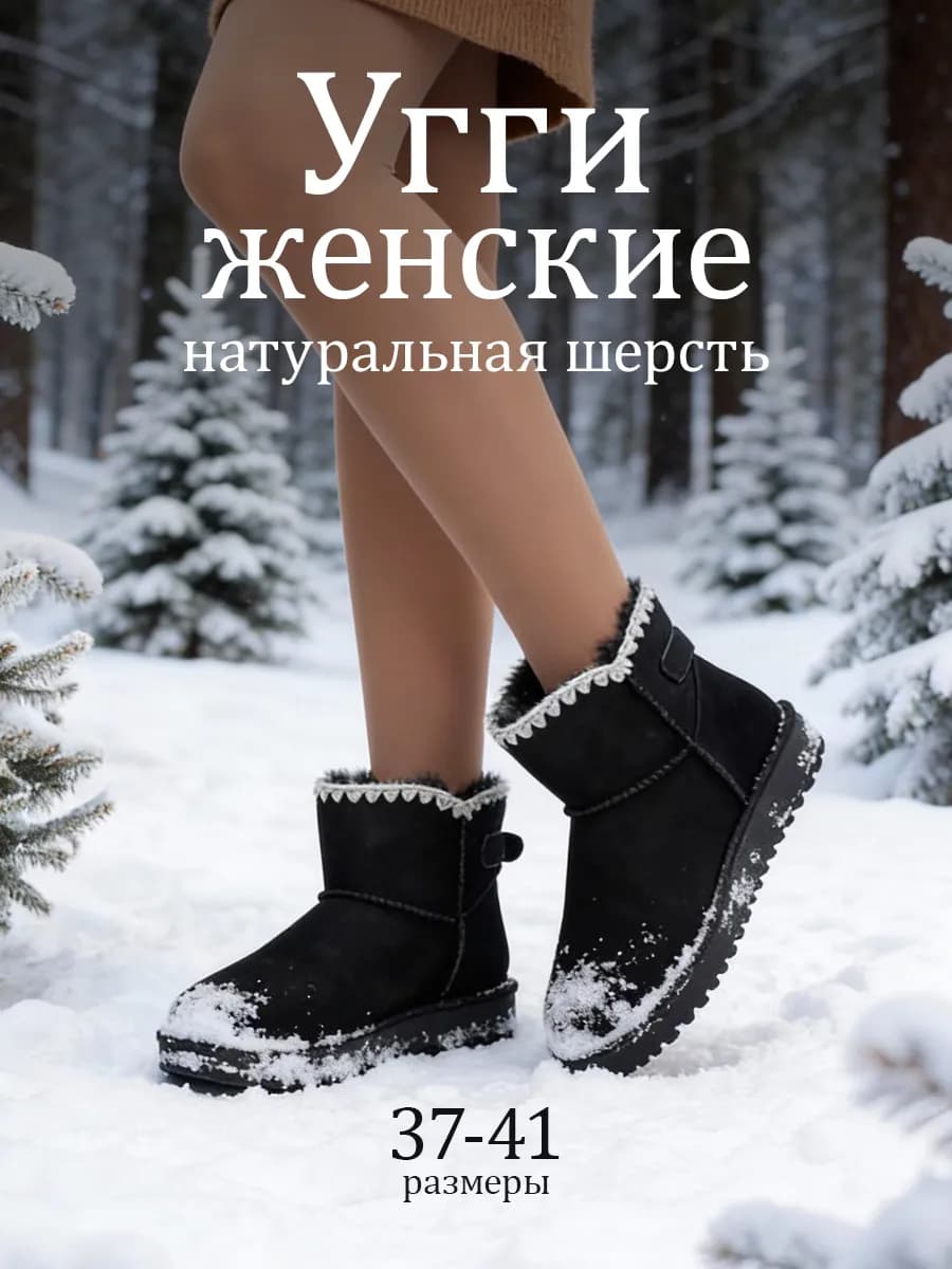 Угги женские зимние натуральные короткие - фото 1