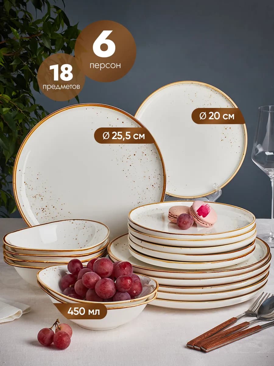Сервиз столовый фарфоровый на 6 персон из 18 предметов