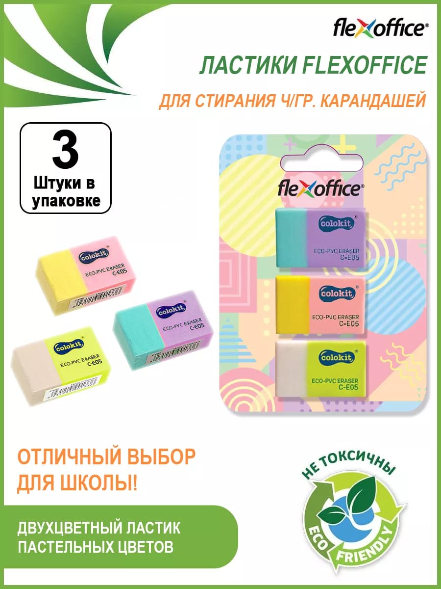 Ластик школьный набор 3 штуки ассорти стерка для школы