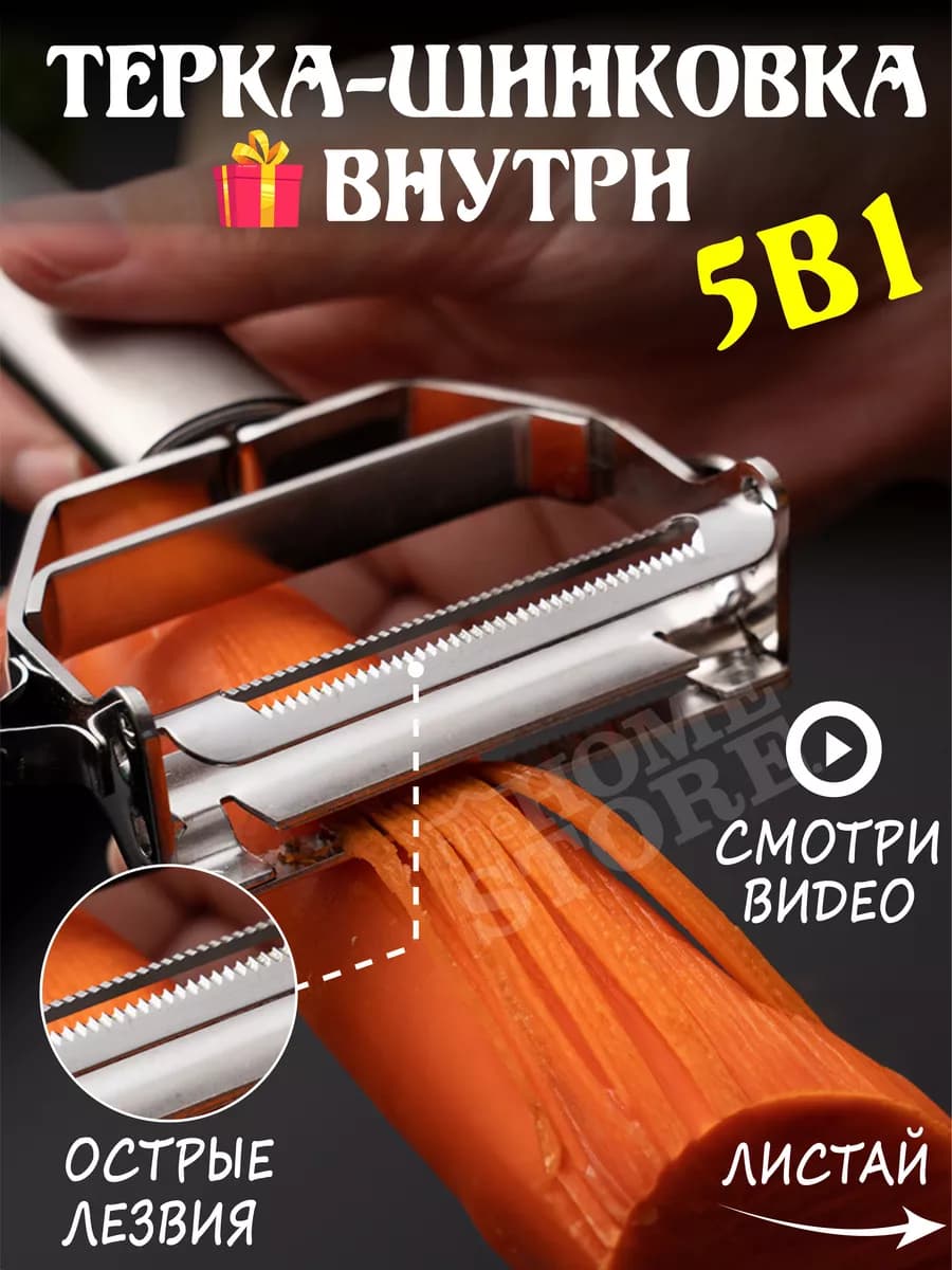 Терка ручная 5 в 1 Соломкорез, Очиститель и Декоратор