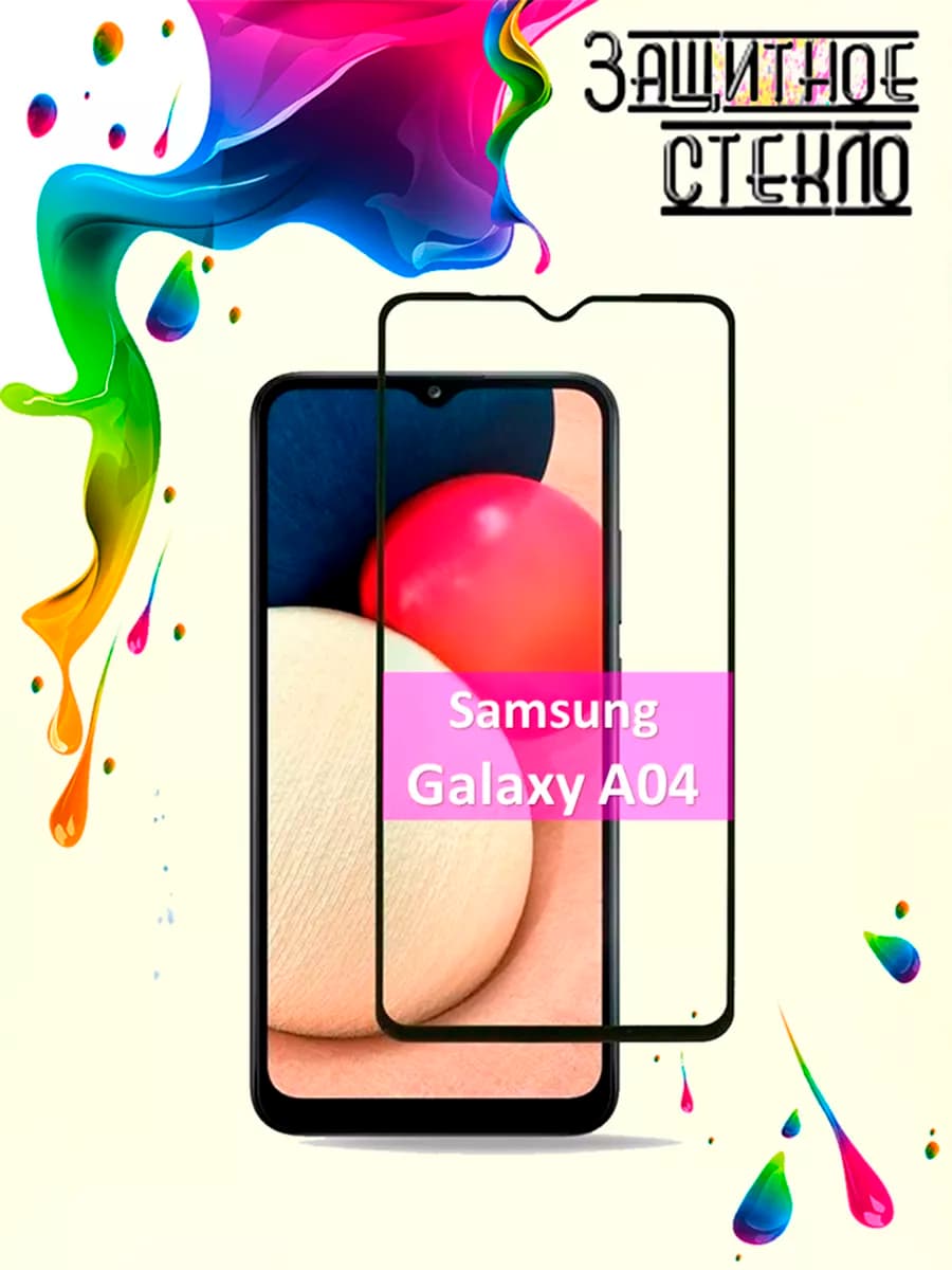 Защитное стекло Samsung Galaxy A04