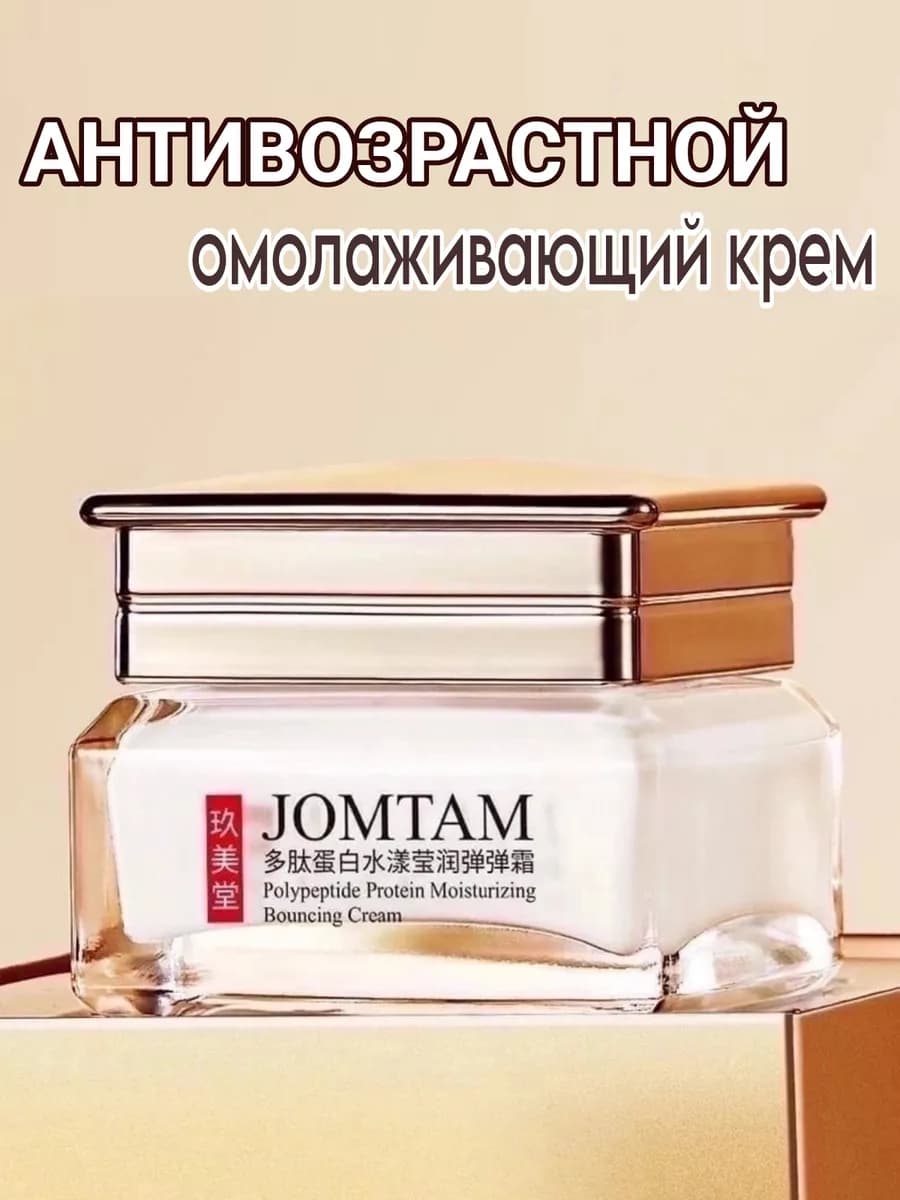 Антивозрастной крем для лица и тела