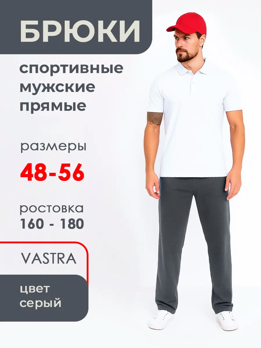 Спортивные штаны прямые - фото 1