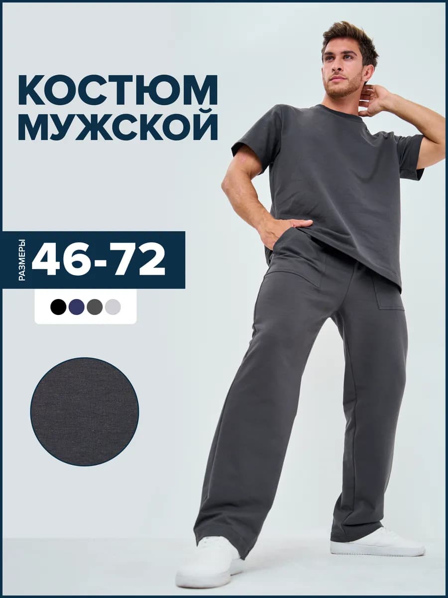 Костюм домашний футболка и брюки повседневный