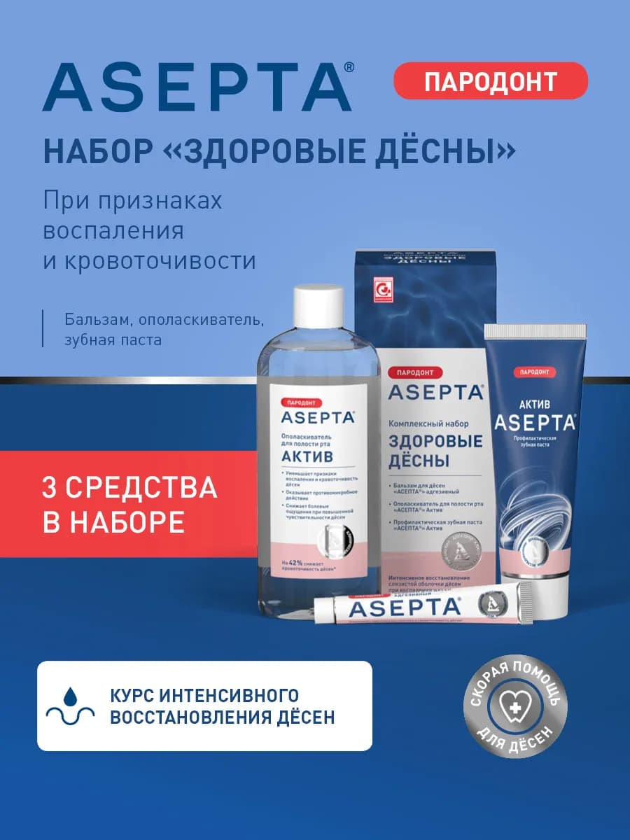 Зубной набор для чувствительных зубов