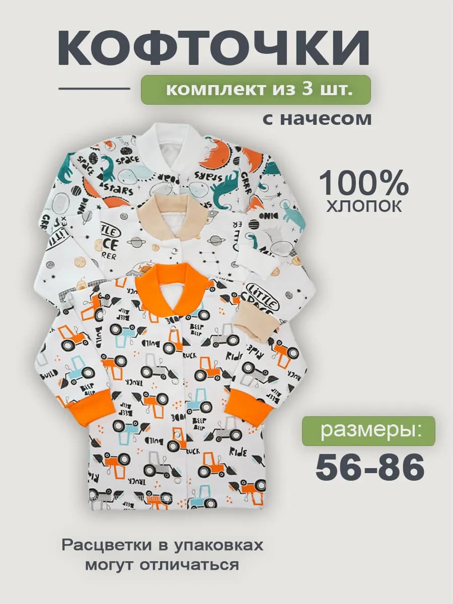 Кофточки для новорожденных набор 3 шт