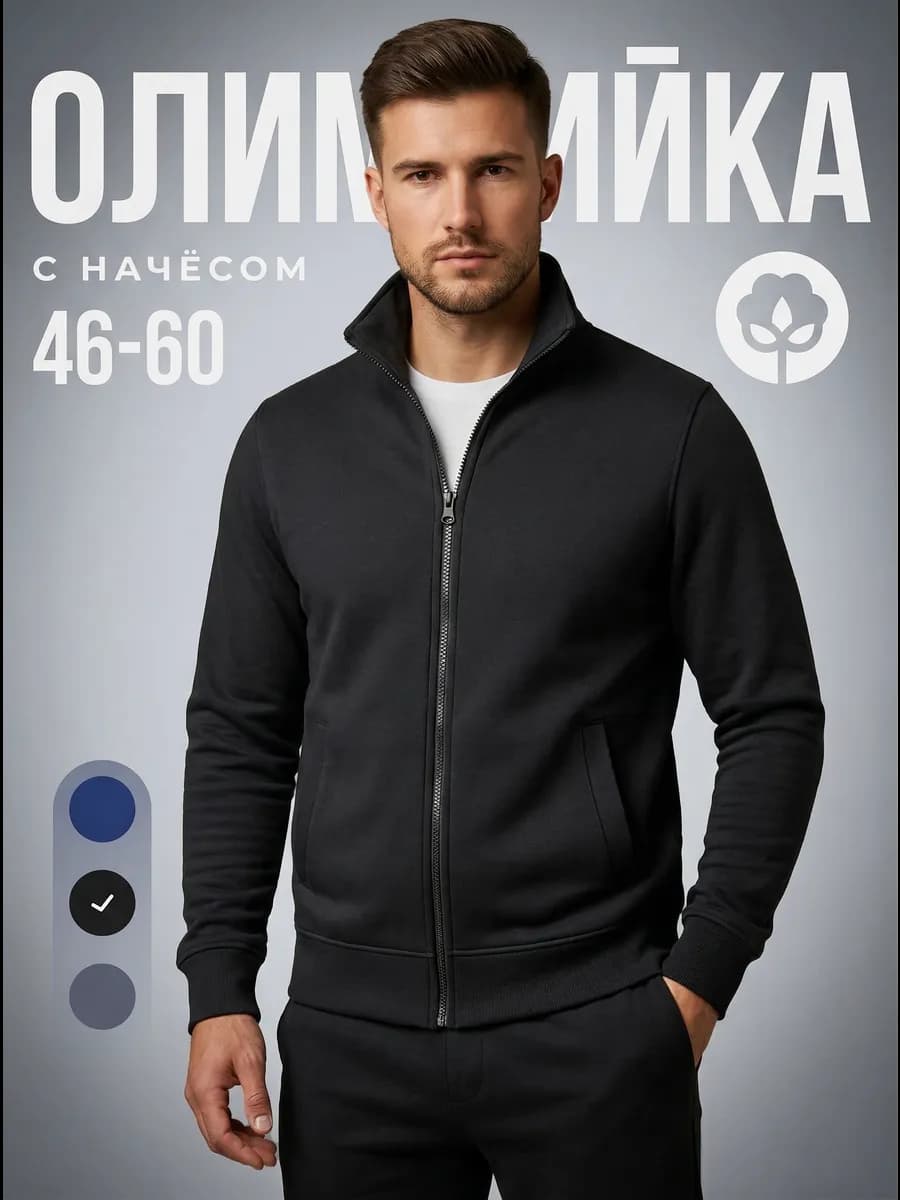 Толстовка на молнии без капюшона утепленная с начесом