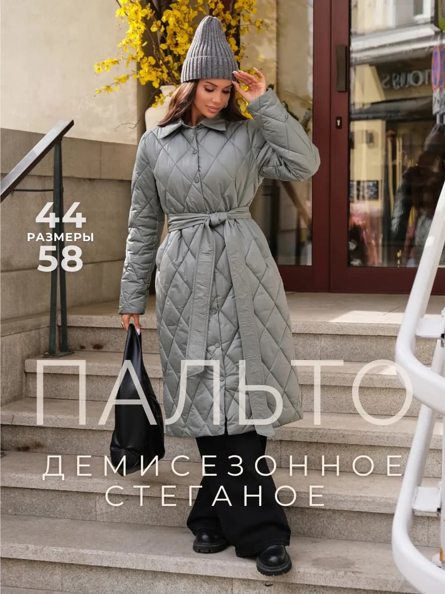 Пальто весна-осень стеганое