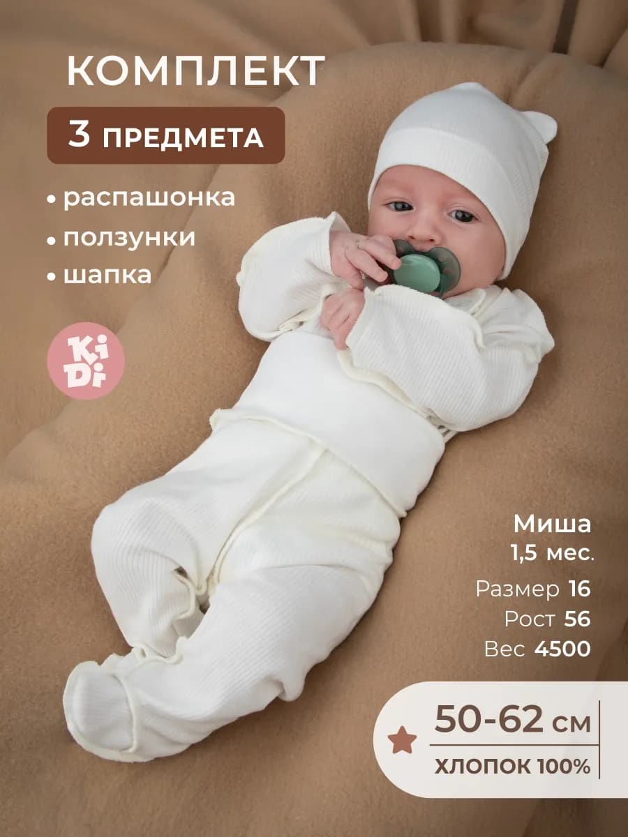 Комплект нательный для новорожденного 3 предмета
