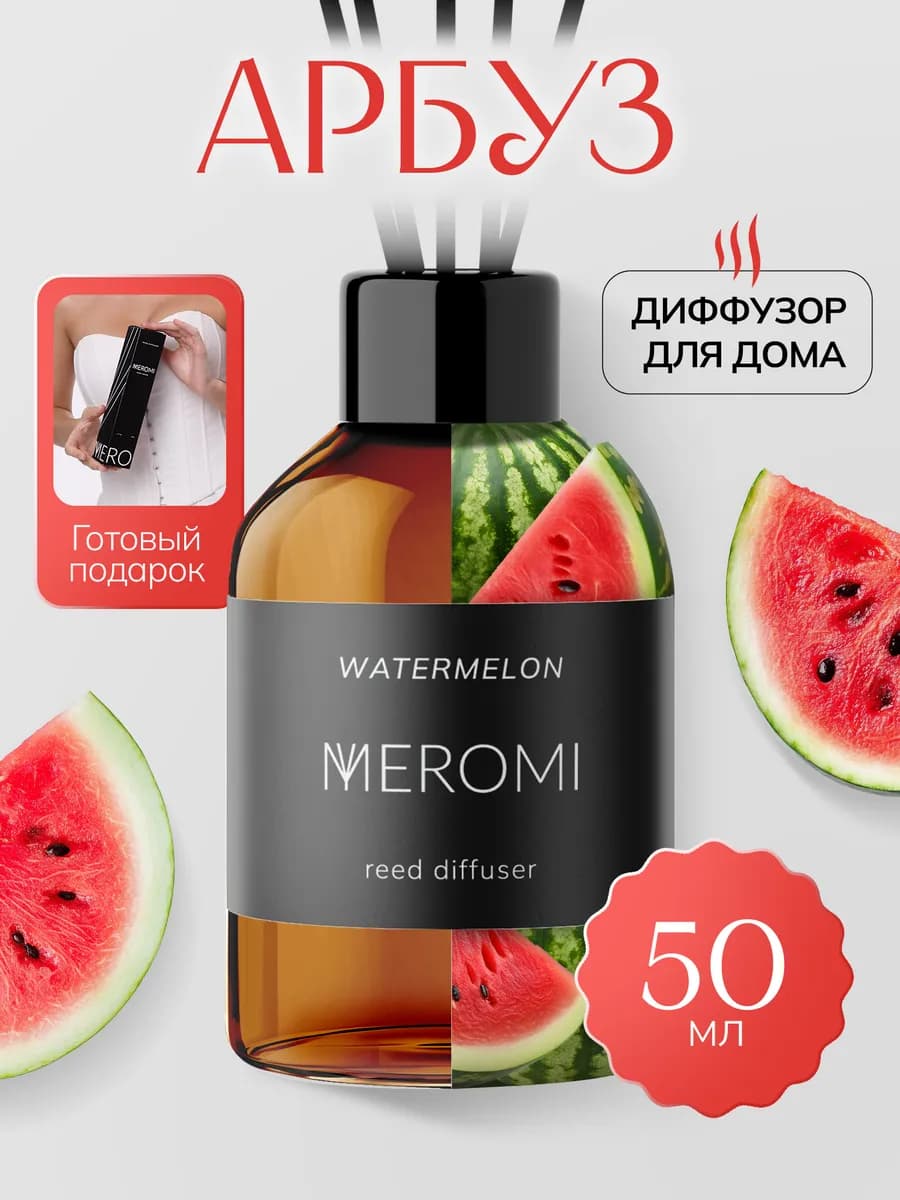 Диффузор для дома с фибровыми палочками ароматизатор