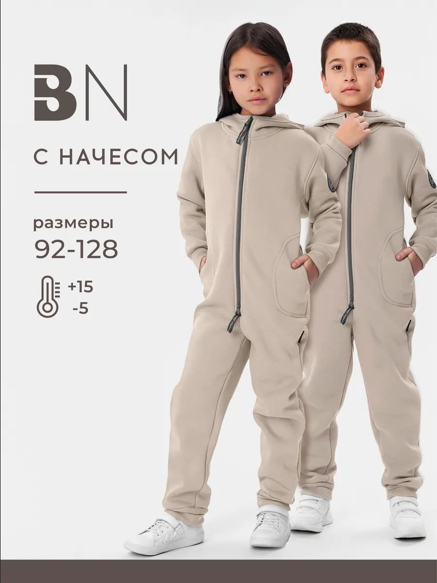 Комбинезон детский с начесом теплый демисезонный