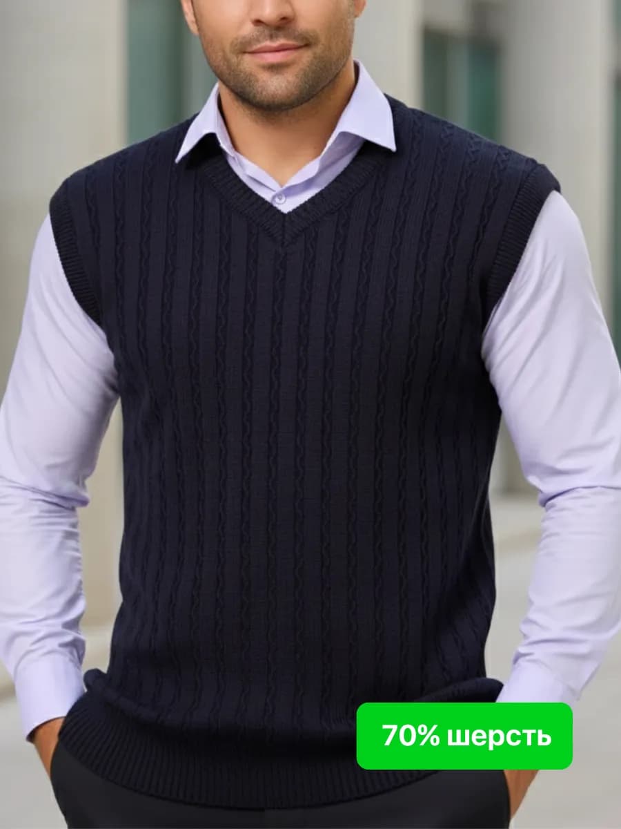 Жилет классический в офис и школу