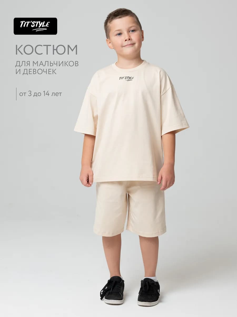 Детский костюм с шортами и футболкой оверсайз