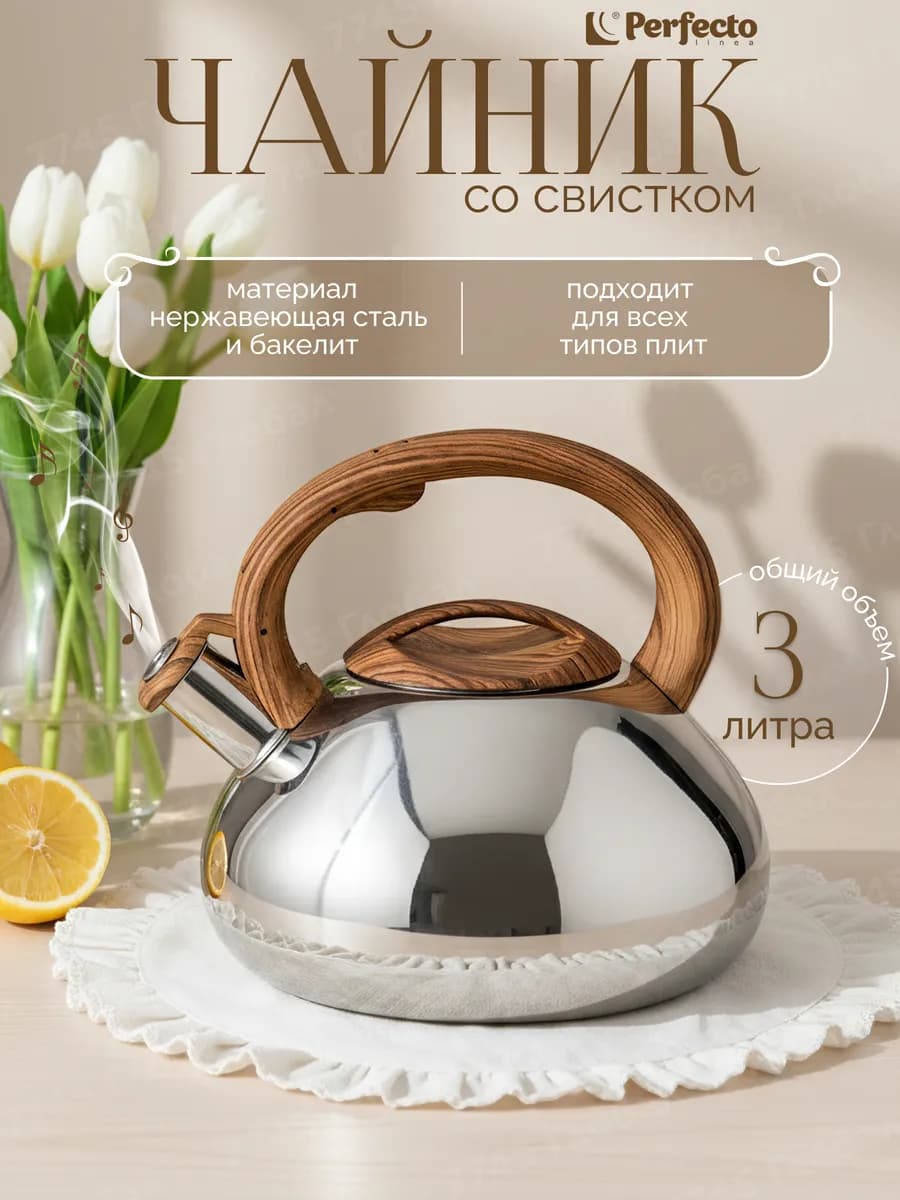 Чайник со свистком 3 л из нержавеющей стали Hibiscus