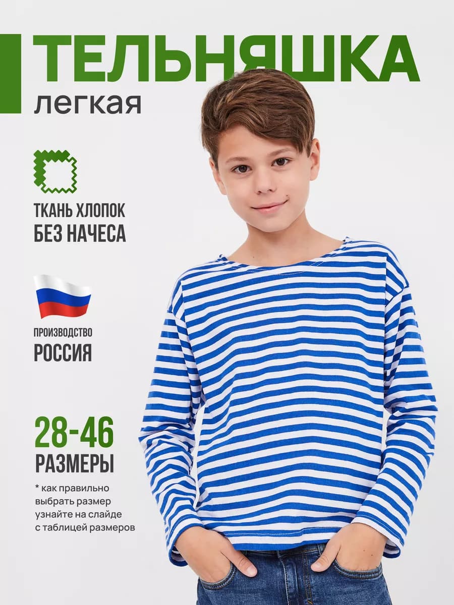 Лонгслив тельняшка для детей подростков