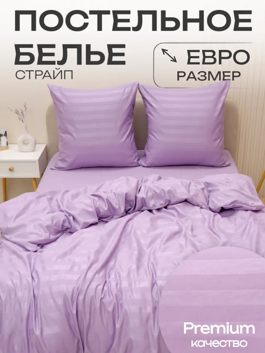 Постельное белье евро макси 220х240 см страйп