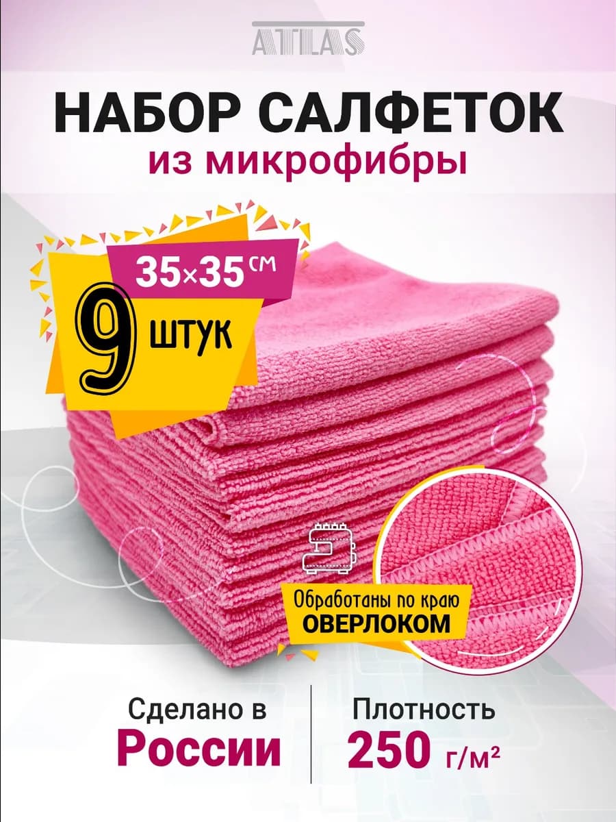 Салфетка для уборки