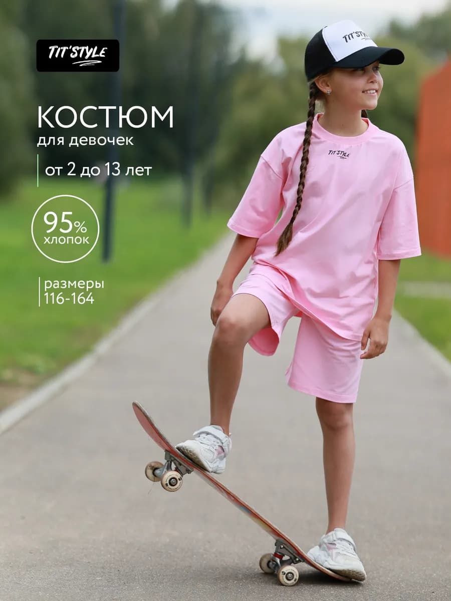 Летний детский костюм с шортами и футболкой оверсайз