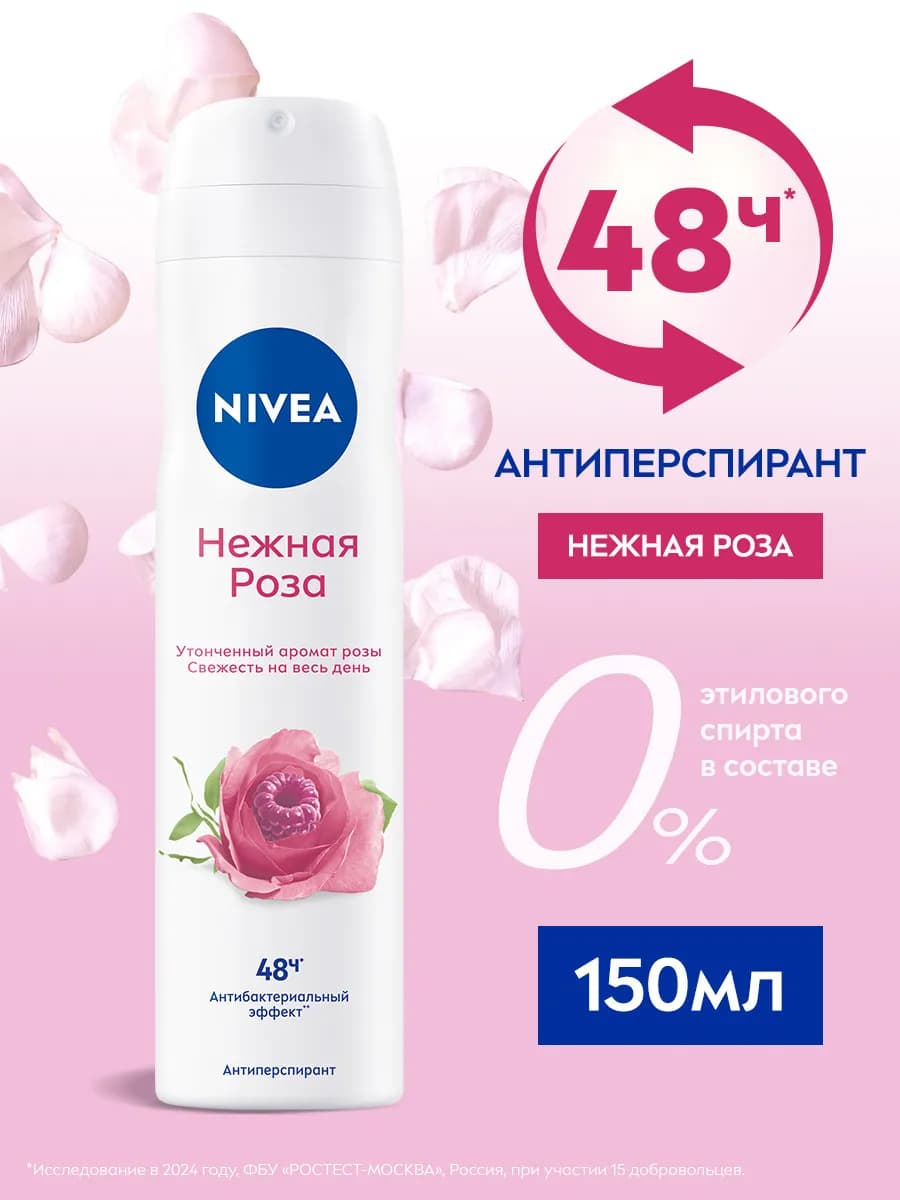 Дезодорант-антиперспирант спрей для женщин Нежная роза, 150…