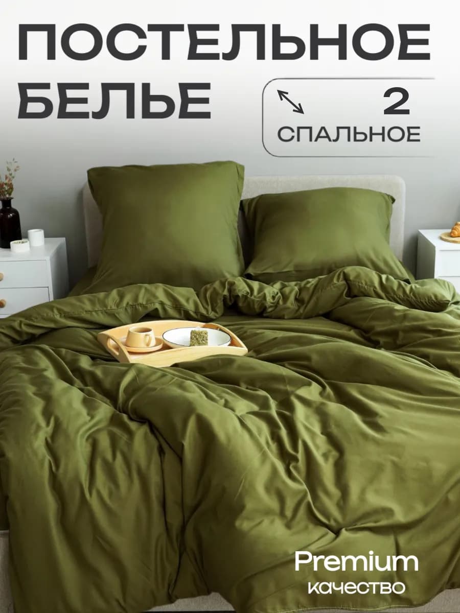 Постельное белье 2 спальное наволочки 70х70 см