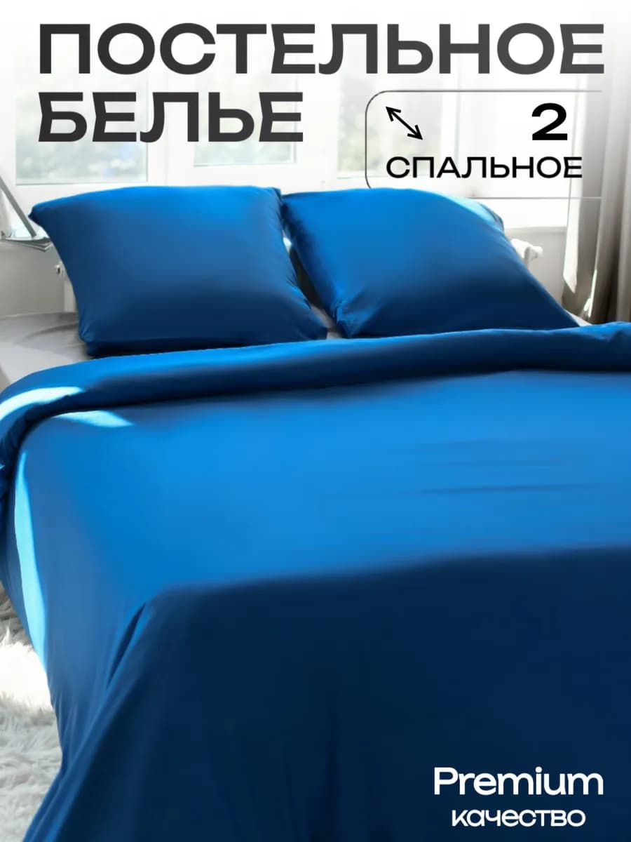 Постельное белье 2 спальное наволочки 70х70 см