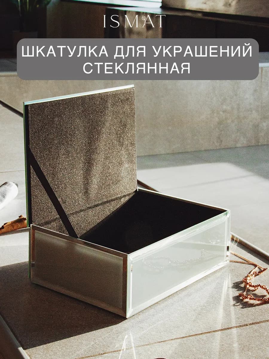 Шкатулка для украшений стеклянная