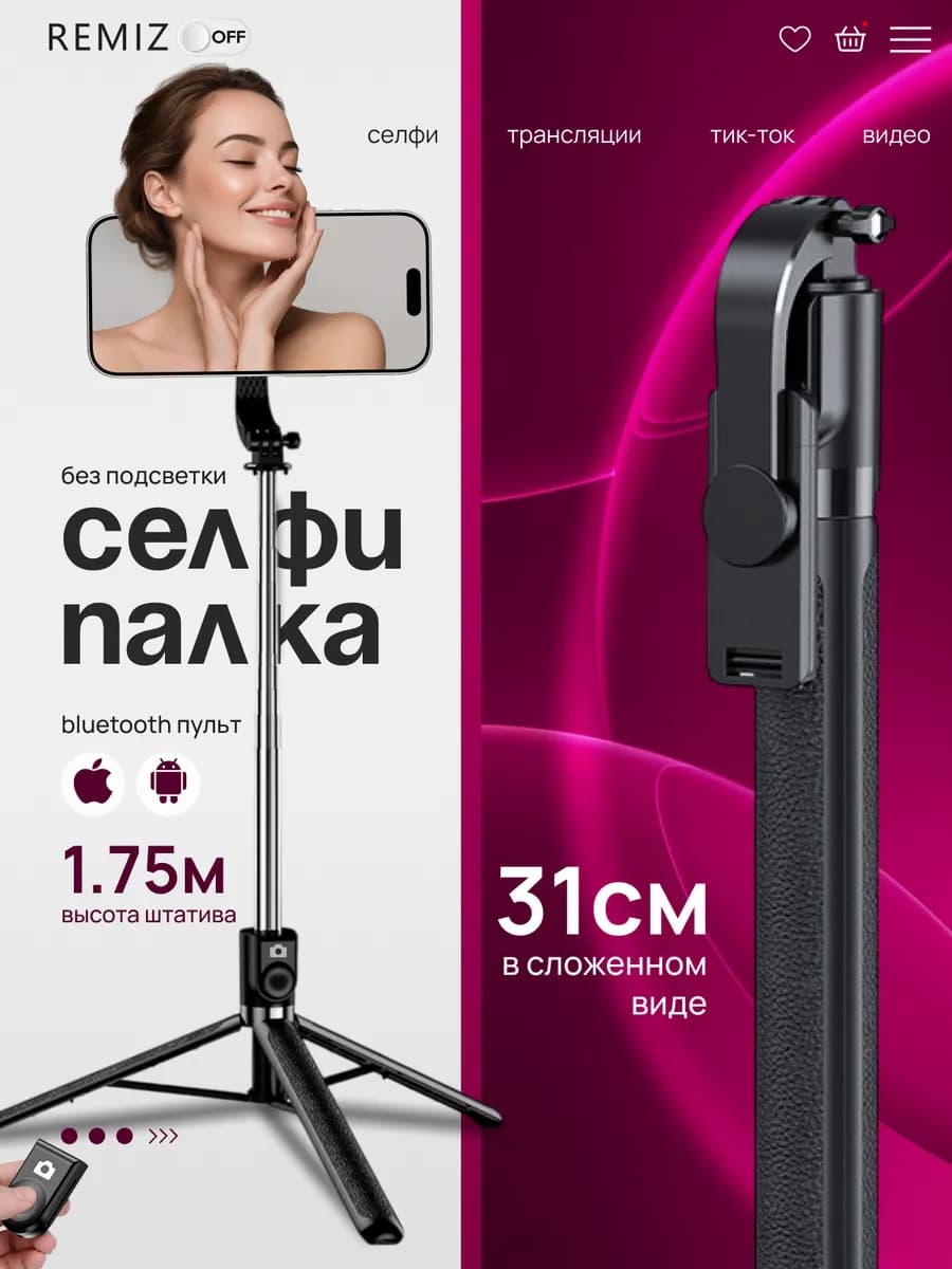 Селфи палка штатив для телефона 175 см