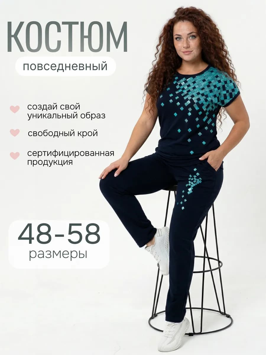 Костюм домашний с брюками