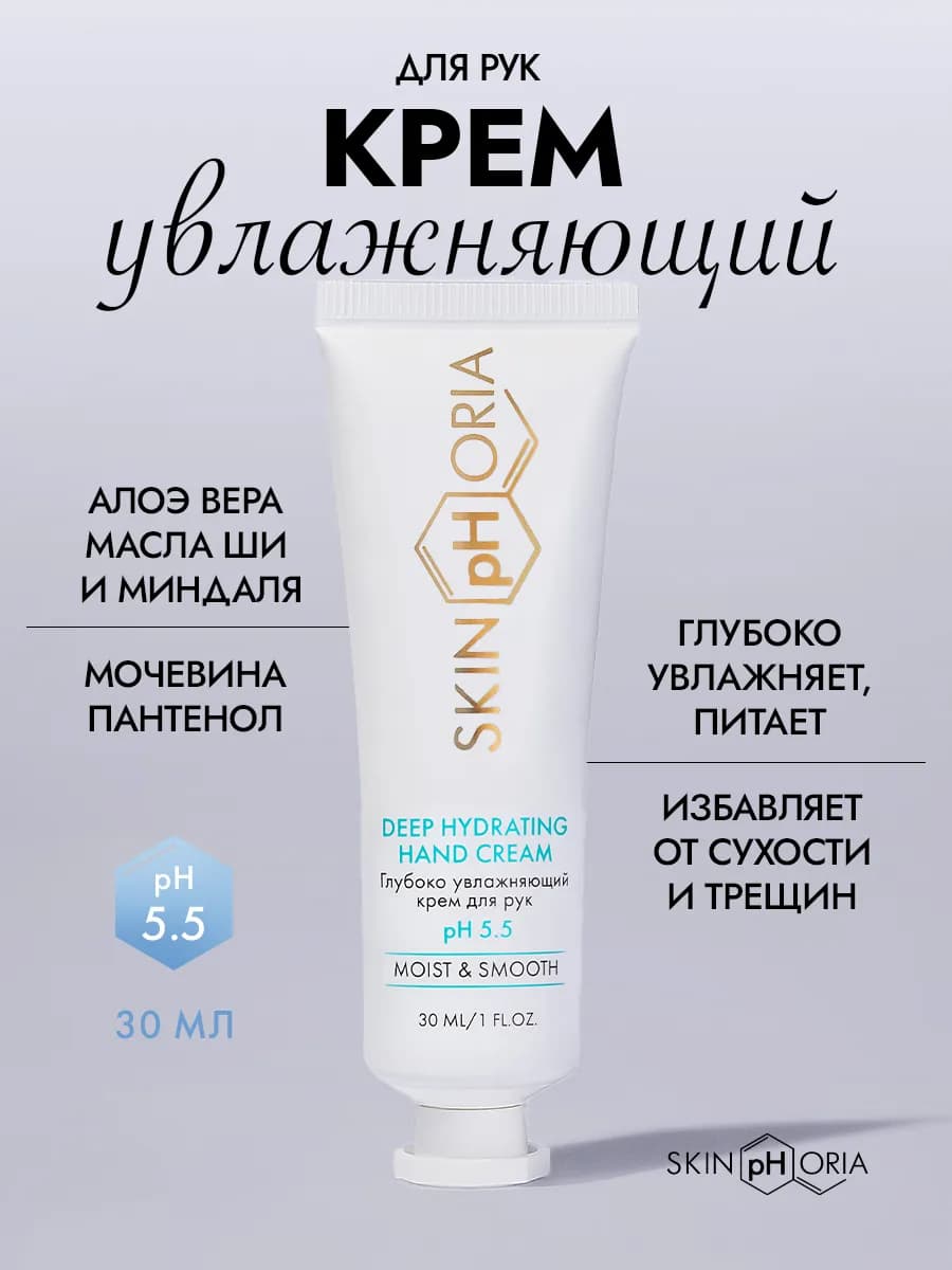 Крем для рук увлажняющий с мочевиной и пантенолом