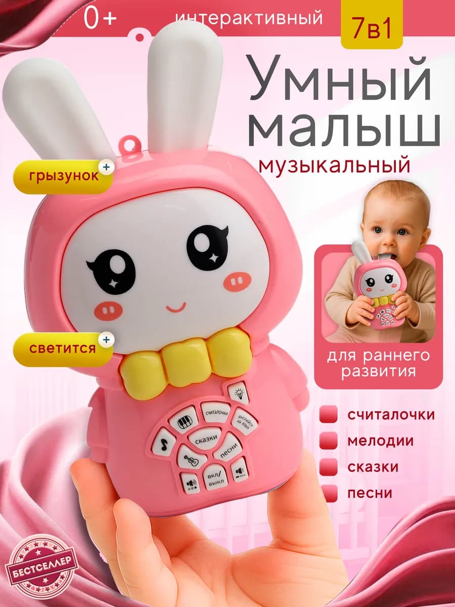 Развивающая игрушка-погремушка телефон для ребенка