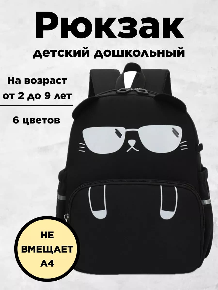 Рюкзак
