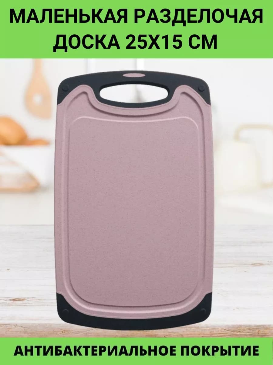 Разделочная доска для кухни маленькая - фото 1