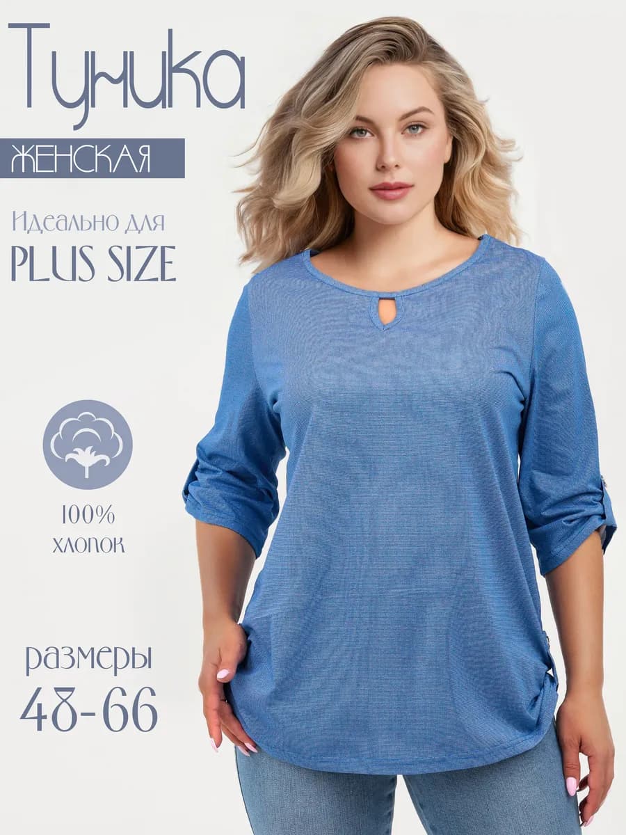 Туника большие размеры хлопок