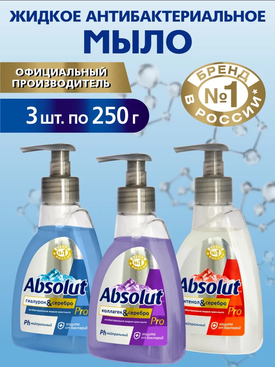 Жидкое мыло для рук гиалурон, пантенол, коллаген 3х250 гр