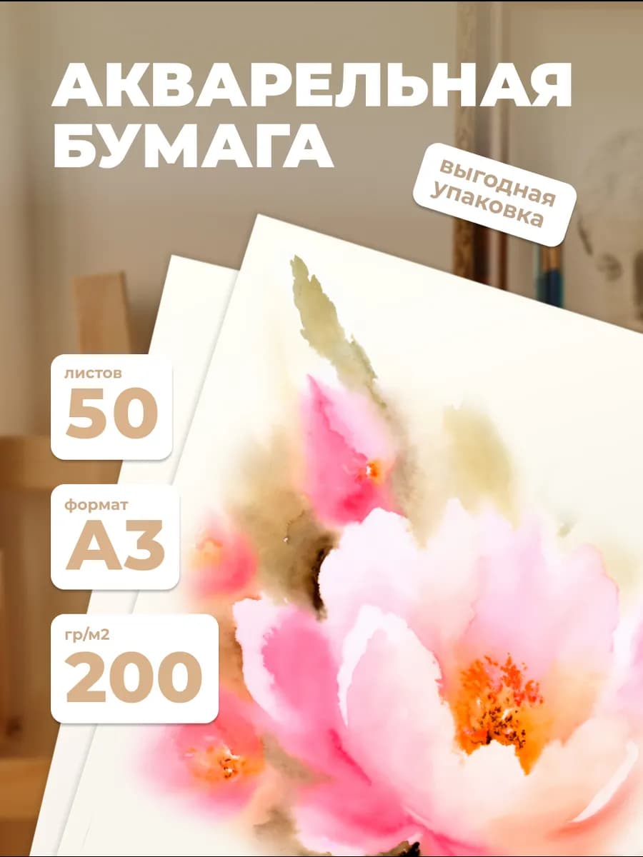 Бумага а3 для акварели художественная 50 листов