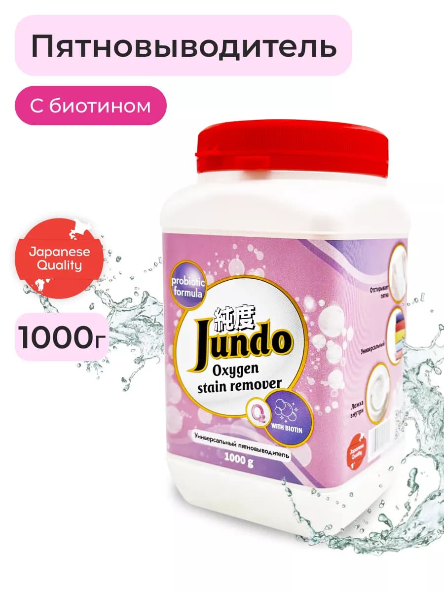 Универсальный кислородный пятновыводитель для одежды 1кг