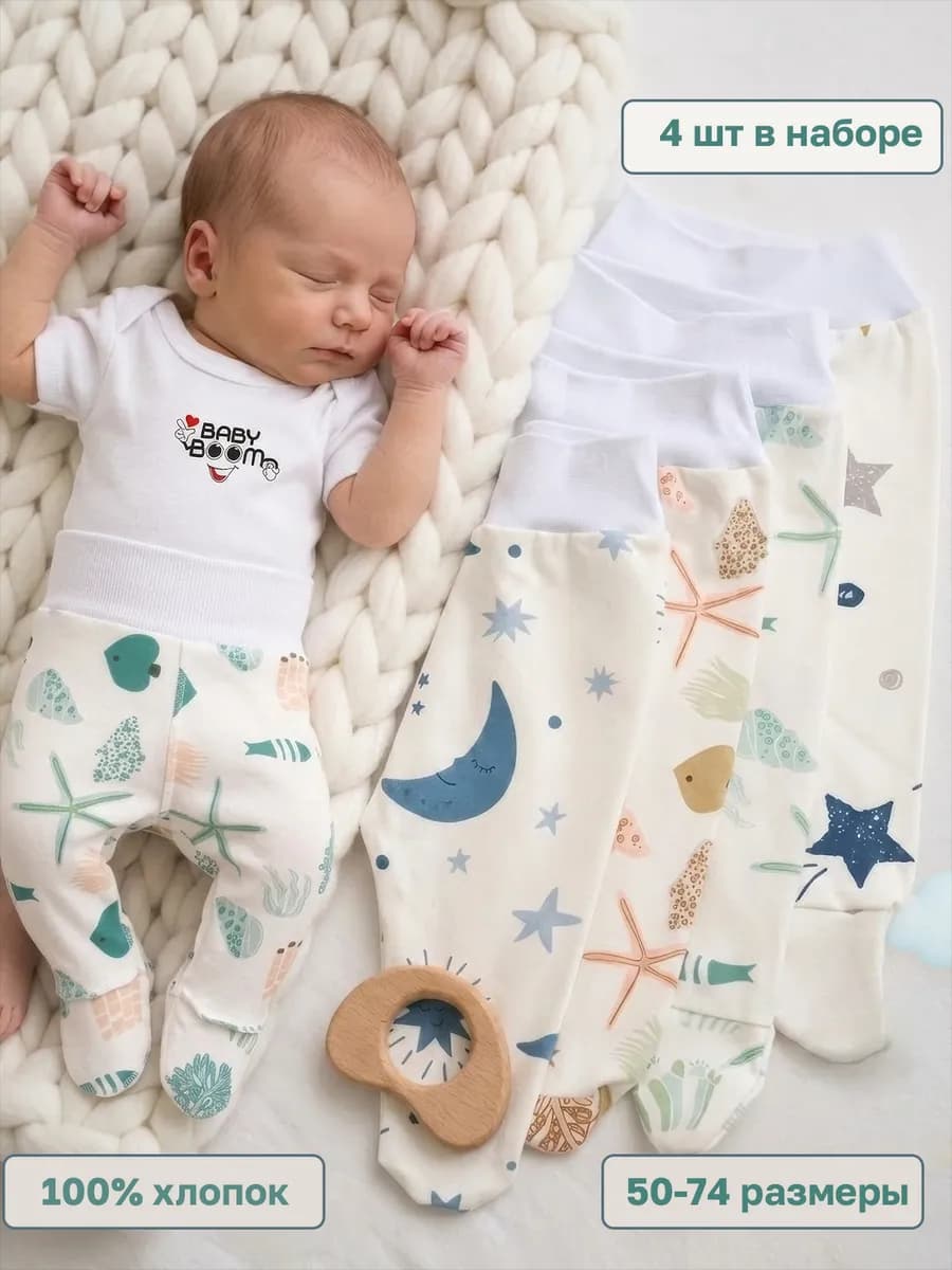 Ползунки для новорожденных