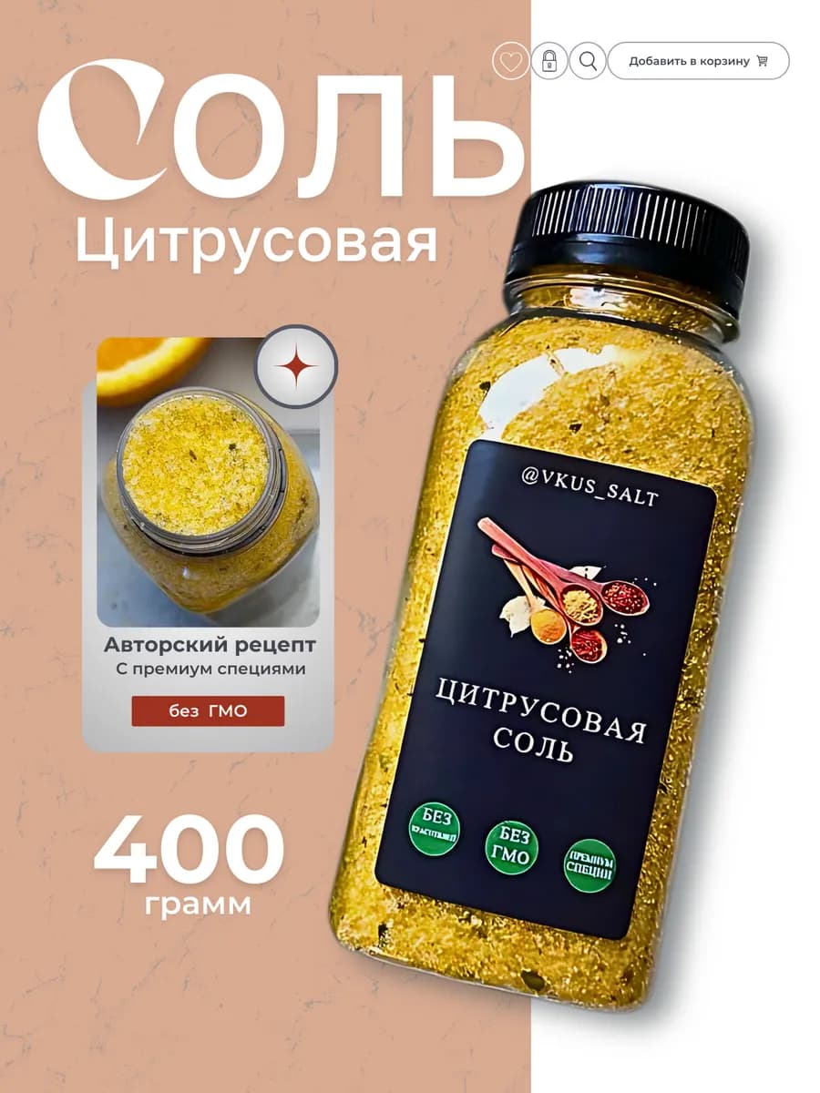 Цитрусовая соль пищевая с премиум специями