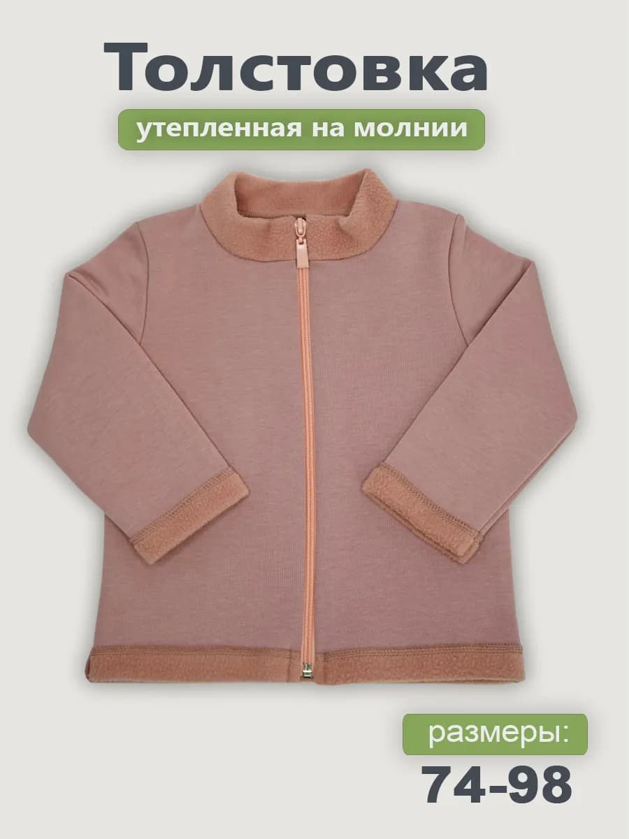 Кофточка для малышей на молнии