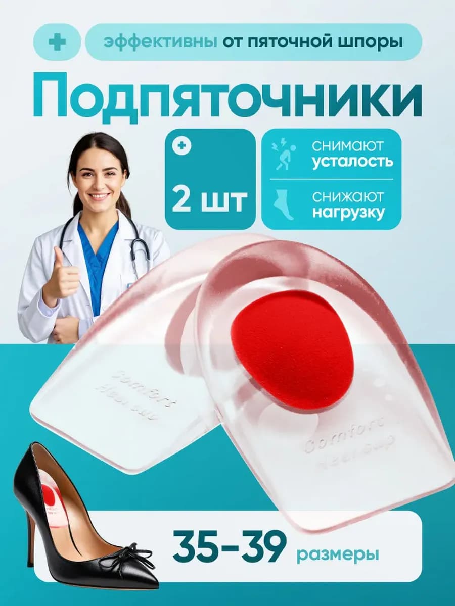 Силиконовые ортопедические подпяточники полу стельки