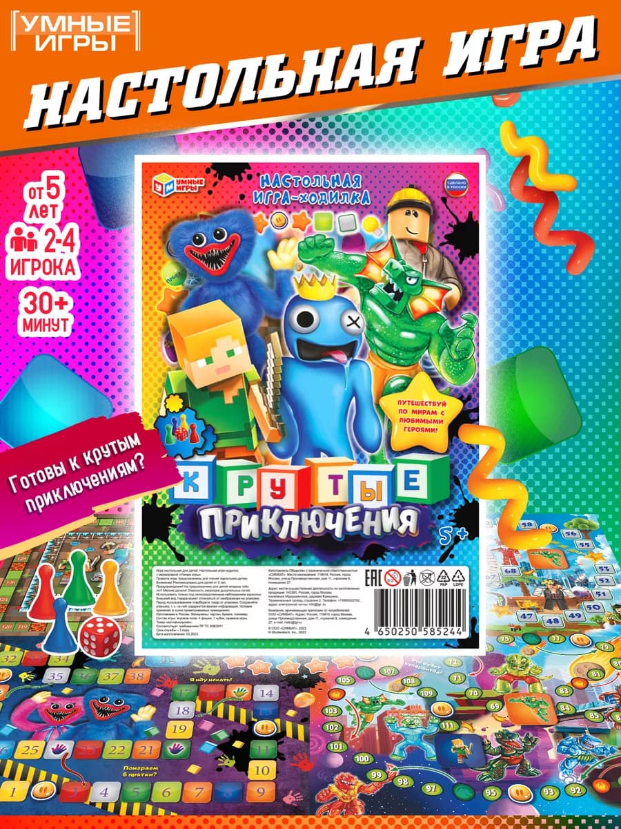 Настольная игра ходилка бродилка для компании детей в дорогу