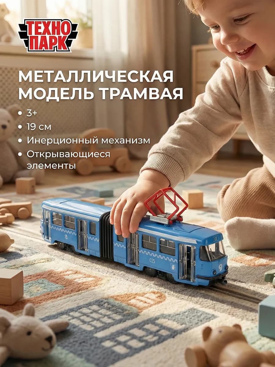 Трамвай детский игрушечный ретро